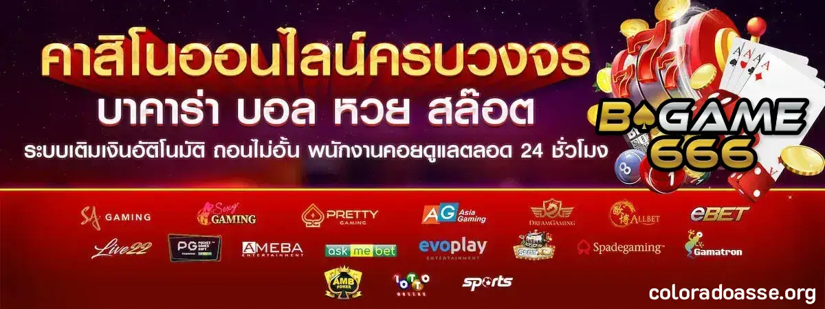 บี เกม 666